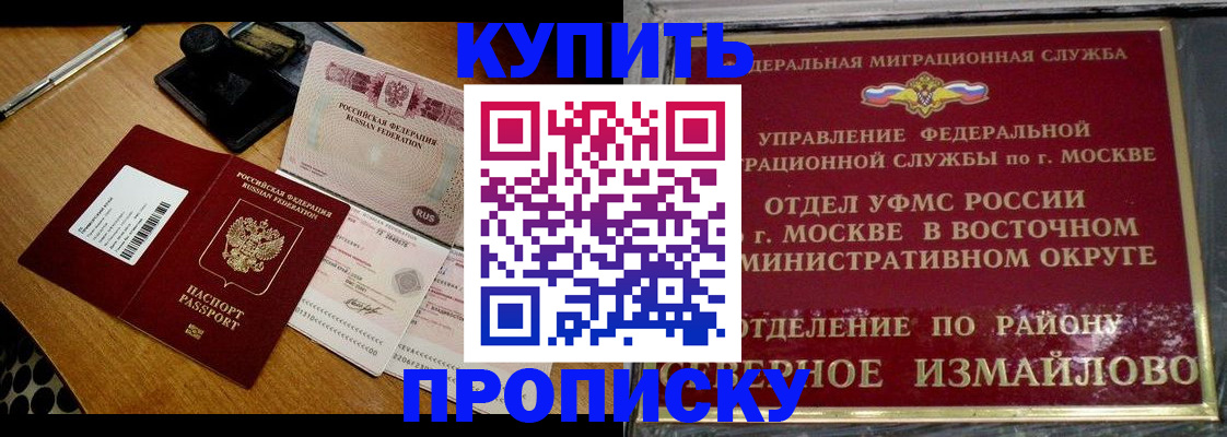 временная регистрация купить в Лосино-Петровском