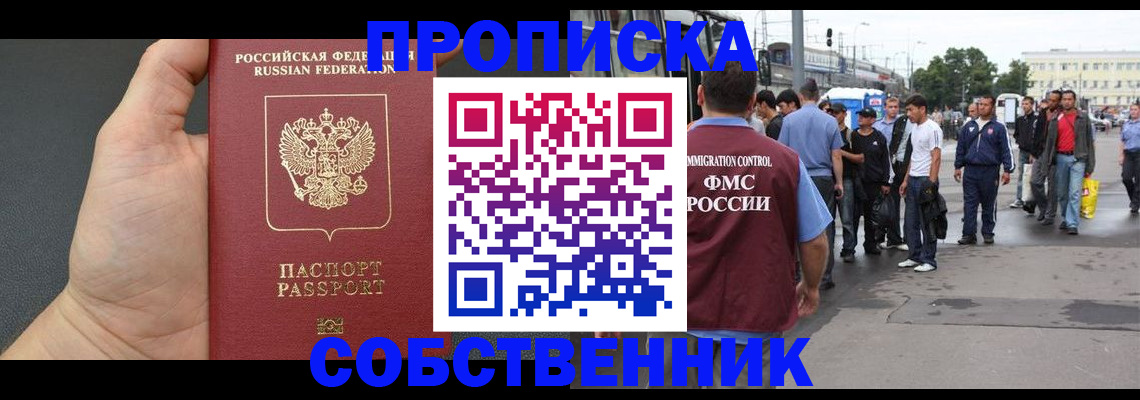 временная прописка в Лосино-Петровском