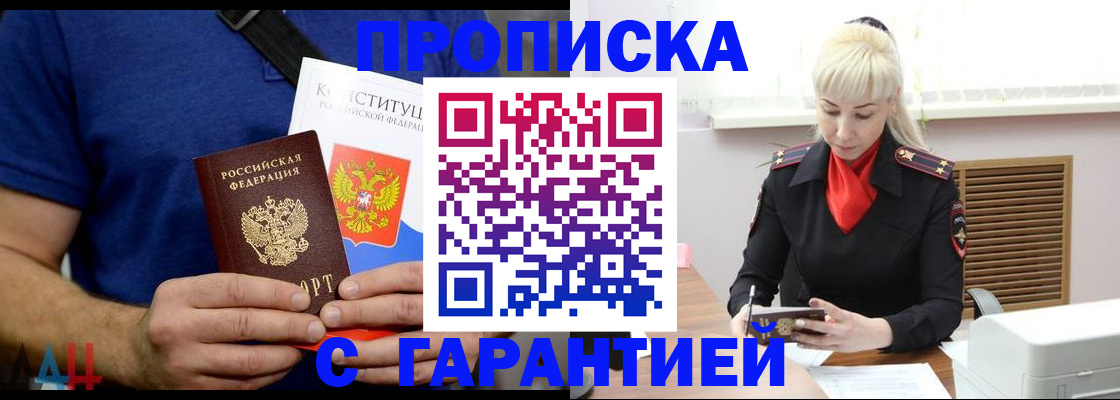 прописка регистрация в Лосино-Петровском