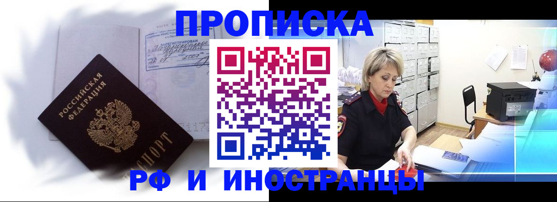прописка регистрация в Лосино-Петровском