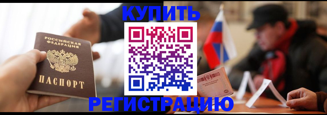 регистрация в Лосино-Петровском